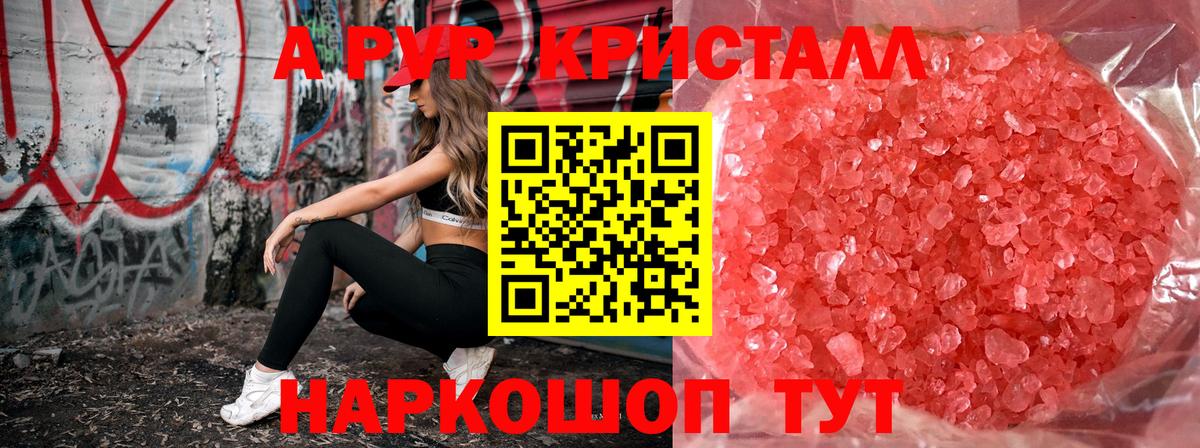 Alpha-PVP крисы CK Конаково