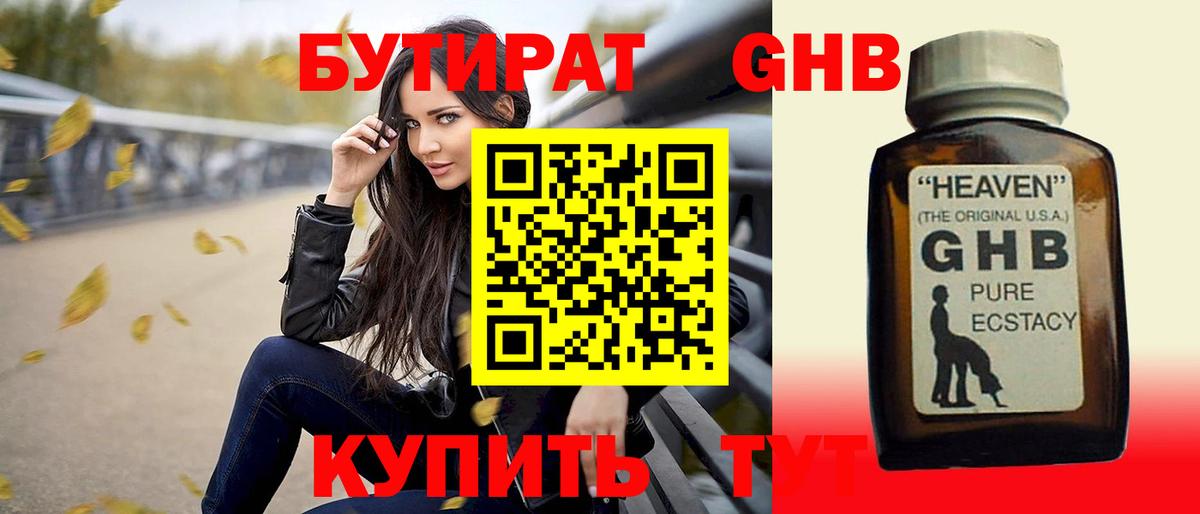 Конаково  Бутират  Вход с VPN  Бутират GHB 