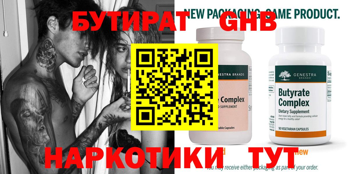 Бутират оксана Конаково