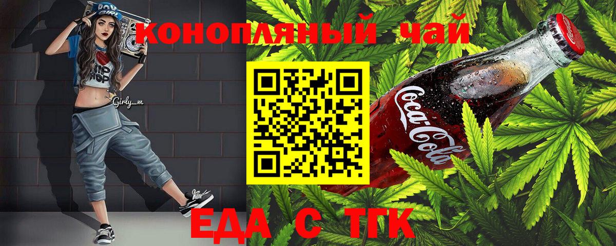 Еда ТГК марихуана Конаково
