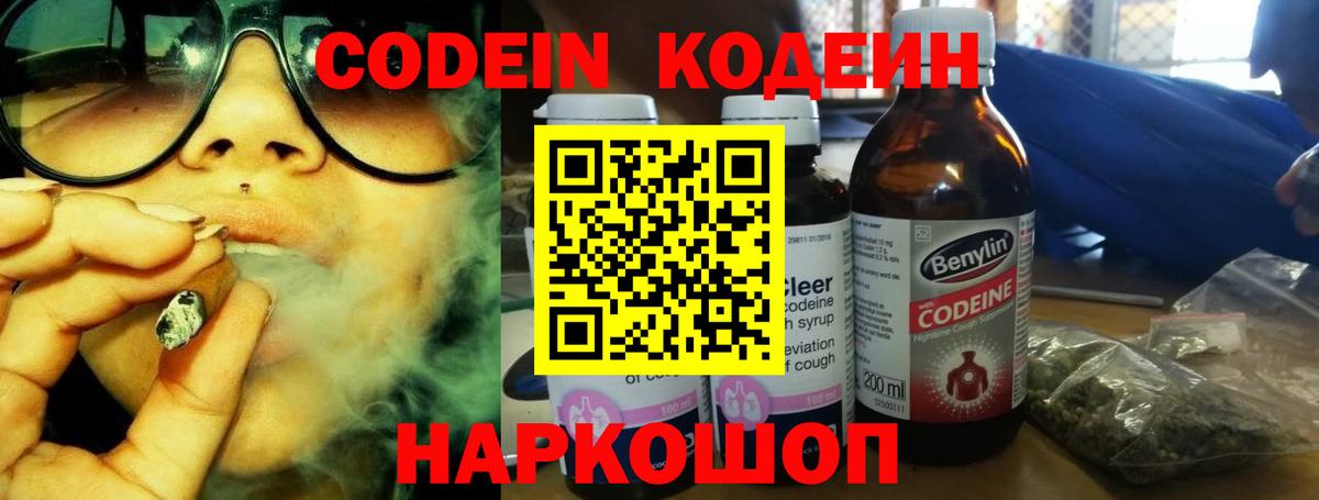 Кодеин напиток Lean (лин) Конаково