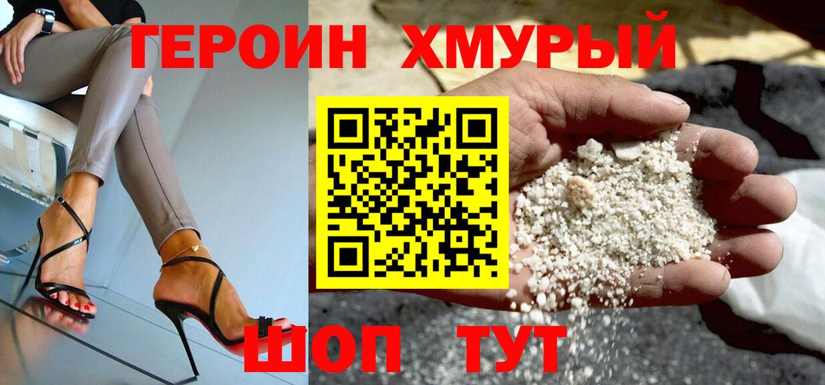 Героин афганец  Конаково 