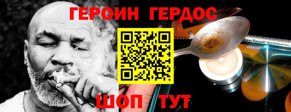 ГЕРОИН афганец Конаково