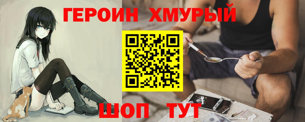 Героин герыч  Вход с VPN  Конаково 