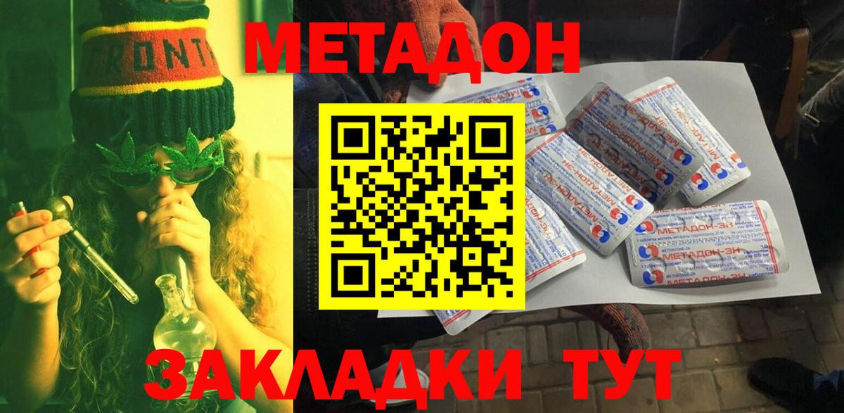 МЕТАДОН кристалл  OMG как войти  МЕТАДОН methadone  Конаково 