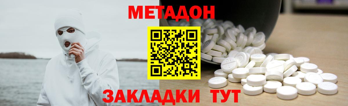 МЕТАДОН VHQ Конаково
