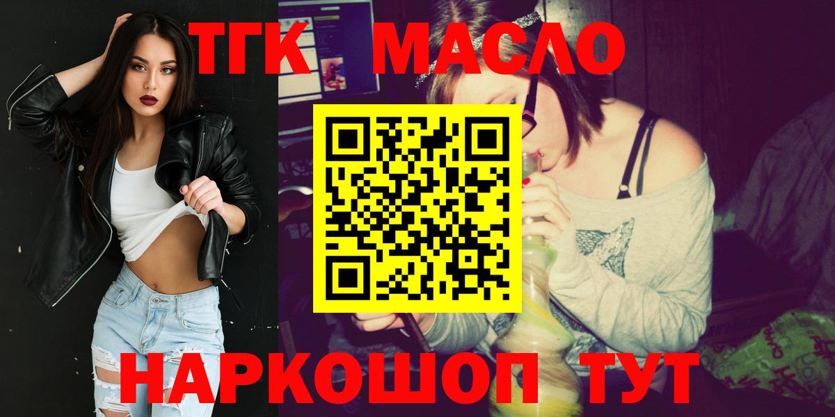 ТГК гашишное масло  Дистиллят ТГК вейп  Конаково 